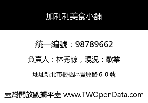 加利利美食小舖