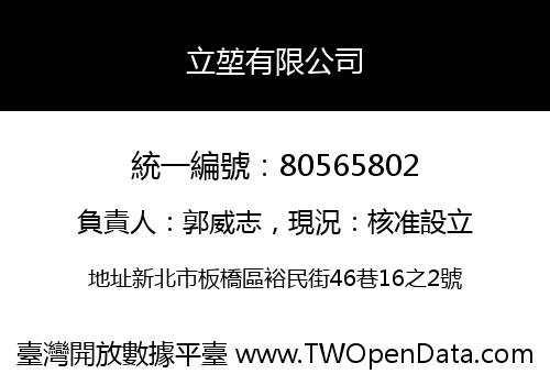 立堃有限公司