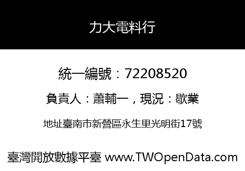 力大電料行