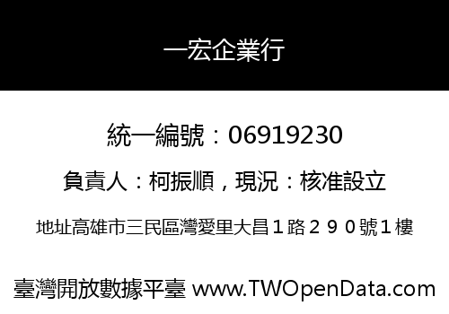 一宏企業行