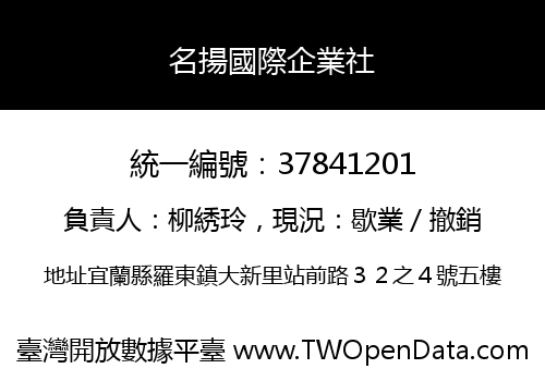 名揚國際企業社