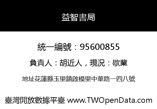 益智書局