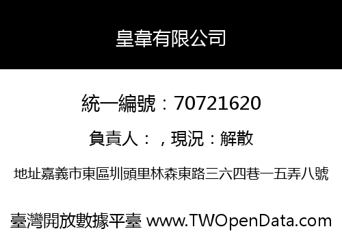 皇韋有限公司