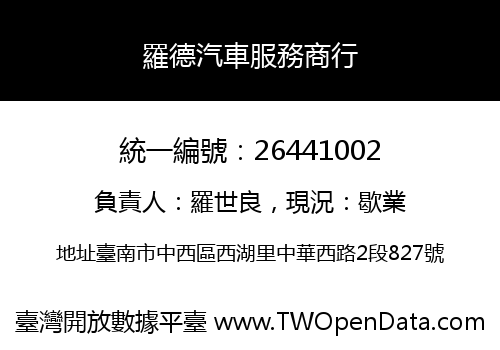 羅德汽車服務商行