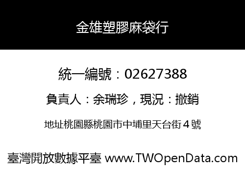 金雄塑膠麻袋行