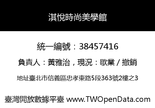 淇悅時尚美學館
