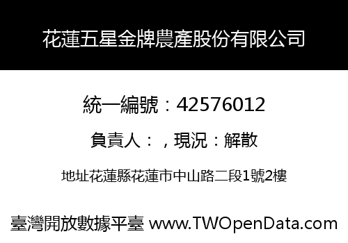花蓮五星金牌農產股份有限公司