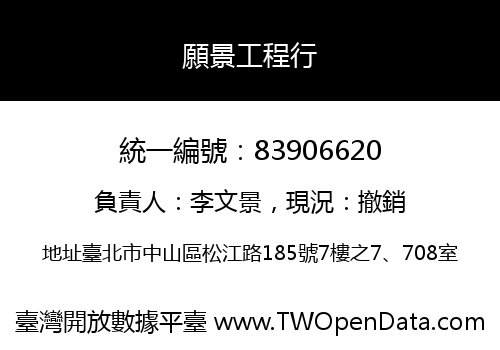 願景工程行