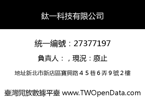 鈦一科技有限公司