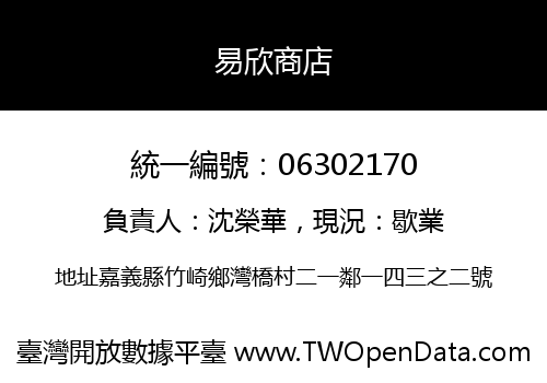 易欣商店