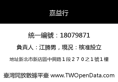 嘉益行