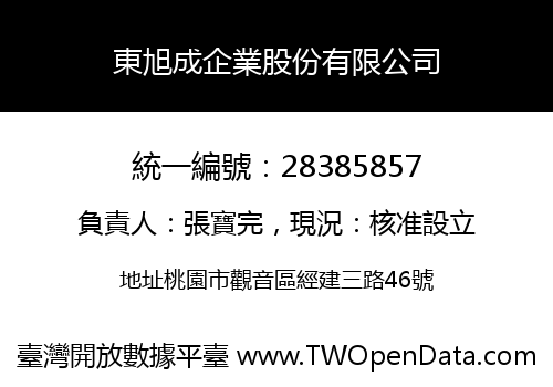 東旭成企業股份有限公司