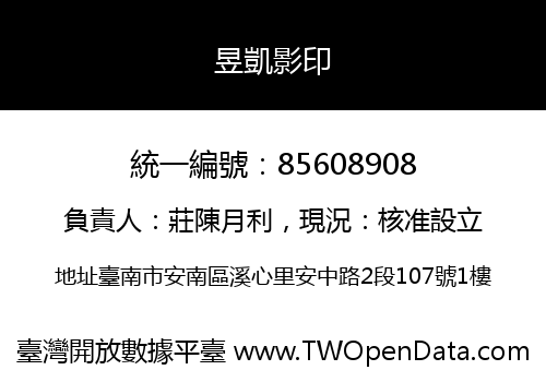 昱凱影印