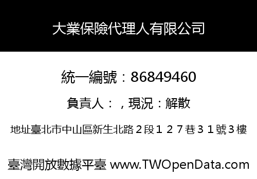 大業保險代理人有限公司