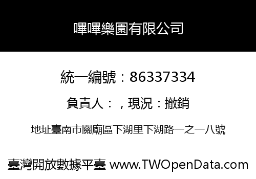嗶嗶樂園有限公司