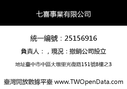 七喜事業有限公司
