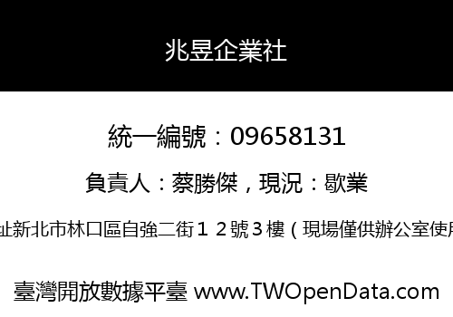 兆昱企業社