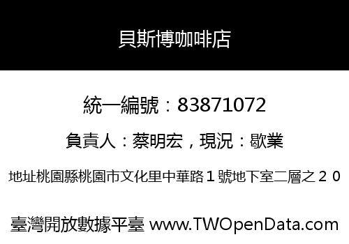 貝斯博咖啡店