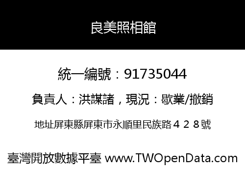 良美照相館
