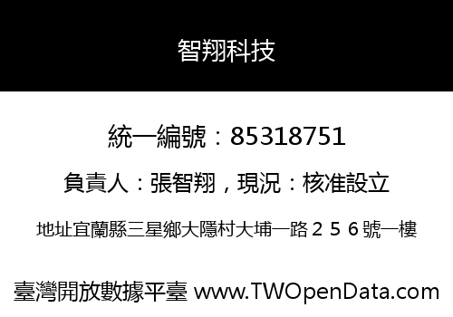 智翔科技