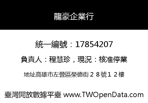 龍豪企業行