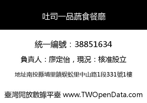 吐司一品蔬食餐廳