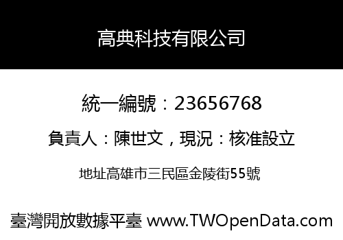 高典科技有限公司