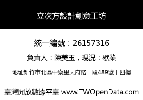 立次方設計創意工坊
