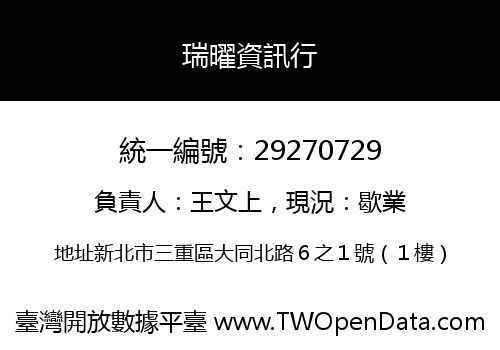 瑞曜資訊行