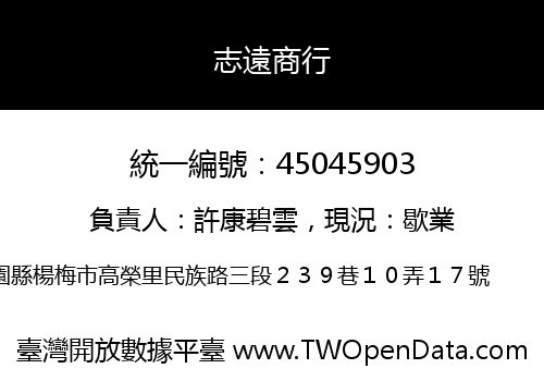 志遠商行
