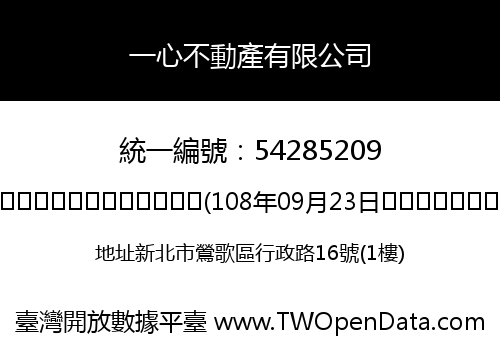一心不動產有限公司