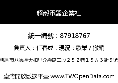 超毅電器企業社