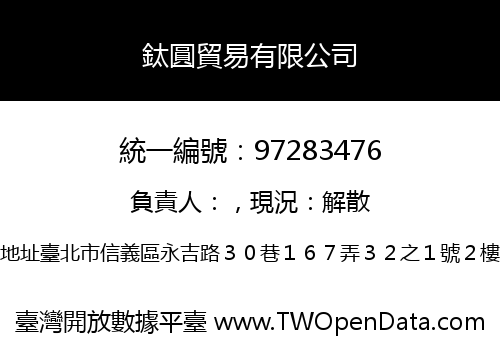 鈦圓貿易有限公司