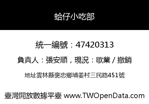蛤仔小吃部