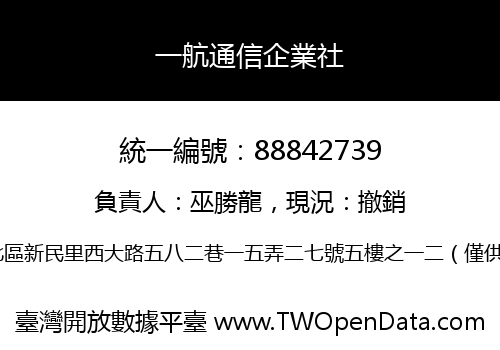 一航通信企業社