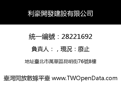 利豪開發建設有限公司
