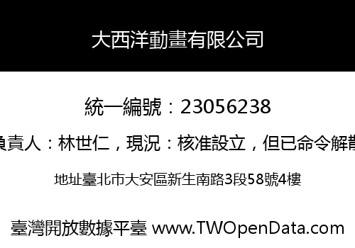 大西洋動畫有限公司