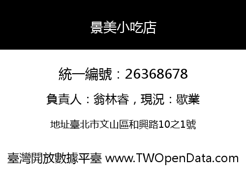 景美小吃店