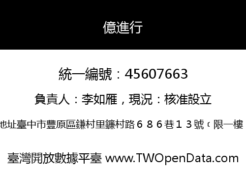億進行