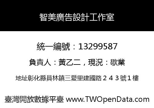 智美廣告設計工作室