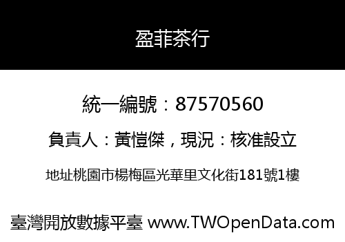 盈菲茶行