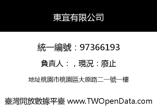 東宜有限公司