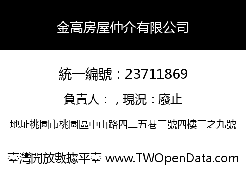 金高房屋仲介有限公司