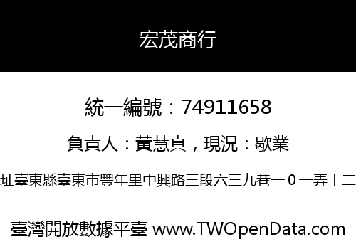 宏茂商行