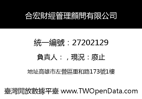 合宏財經管理顧問有限公司