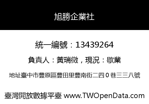 旭勝企業社