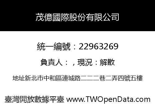 茂億國際股份有限公司