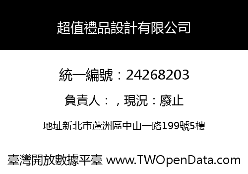 超值禮品設計有限公司
