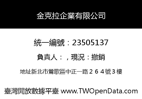 金克拉企業有限公司