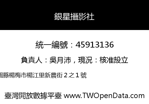 銀星攝影社